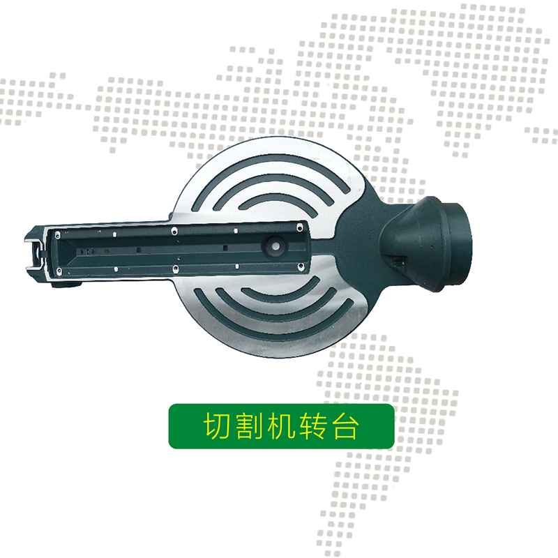 切割機轉(zhuǎn)臺 